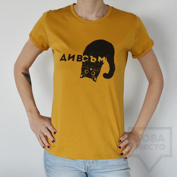 Дамска тениска Almost a Brand - Див съм mustard