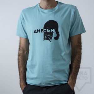 Мъжка тениска Almost a Brand - Див съм blue