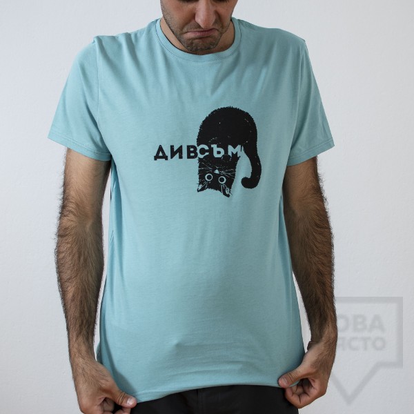 Мъжка тениска Almost a Brand - Див съм blue