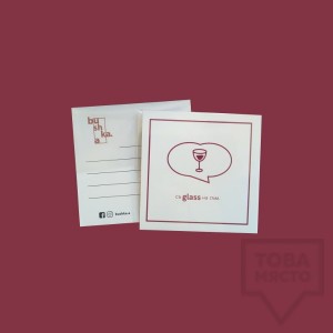 Картичка Bushka.a - Съglassна съм