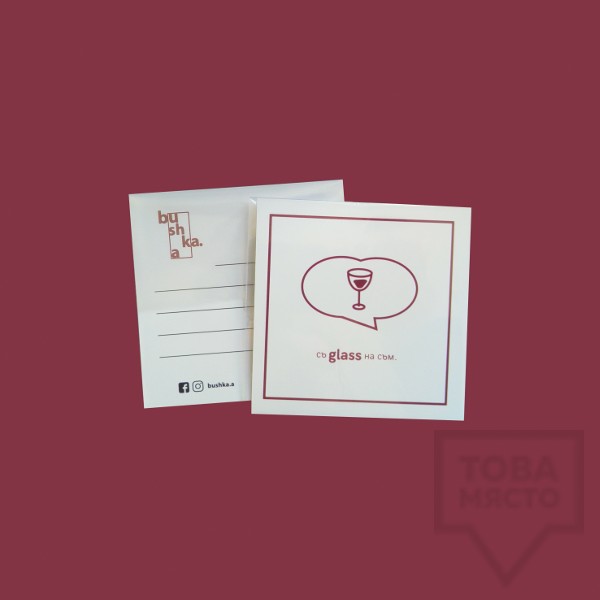 Картичка Bushka.a - Съglassна съм