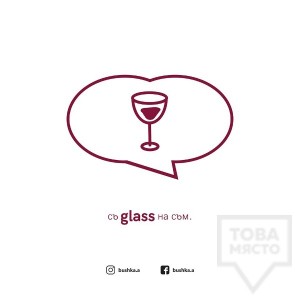 Картичка Bushka.a - Съglassна съм