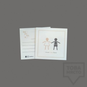 Картичка Bushka.a - Същесtwoваме