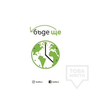 Картичка Bushka.a - Бъдеще