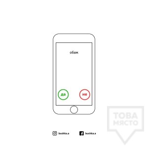 Картичка Bushka.a - Обаждане