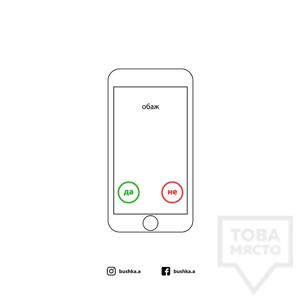 Картичка Bushka.a - Обаждане