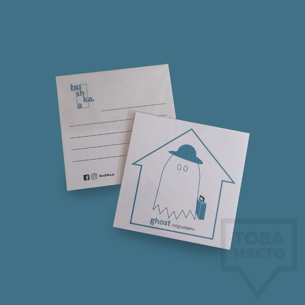 Картичка Bushka.a - Ghostоприемен