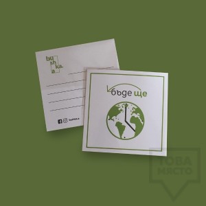 Картичка Bushka.a - Бъдеще