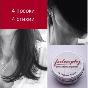 Сребърни обеци Feelosophy - квадрат