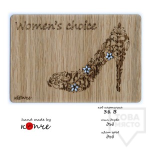 Дървена картичка КОПЧЕ - обувка