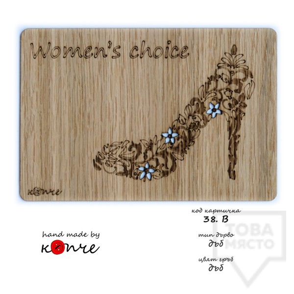 Дървена картичка КОПЧЕ - обувка